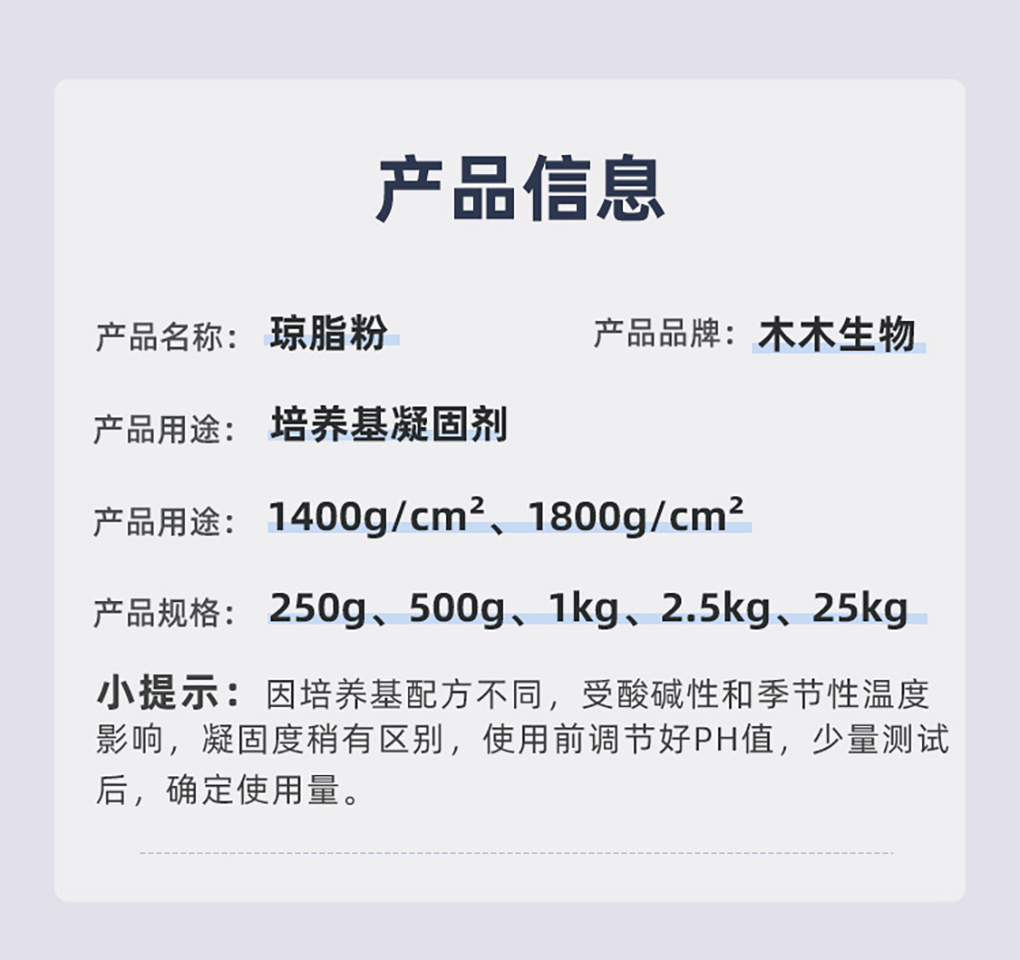 1662529579208907.jpg 瓊脂粉_03.jpg