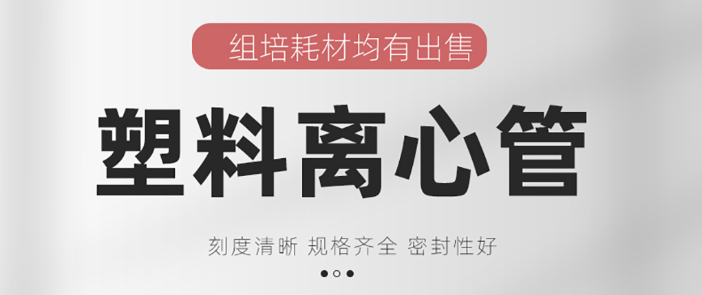 1670401225156394.jpg 離心管_01.jpg